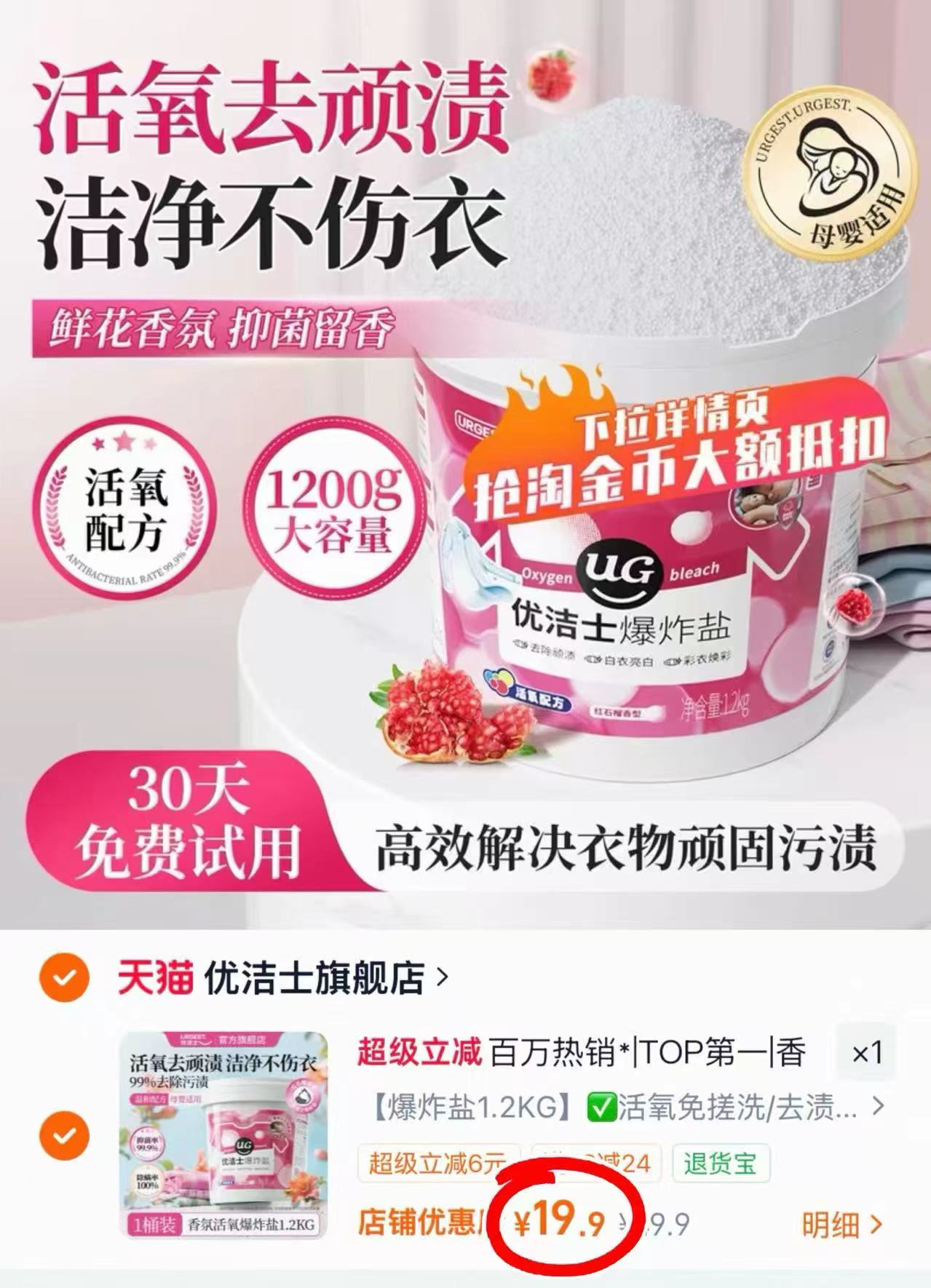 优洁士爆炸盐1.2kg大桶装 19.9元 - 86线报