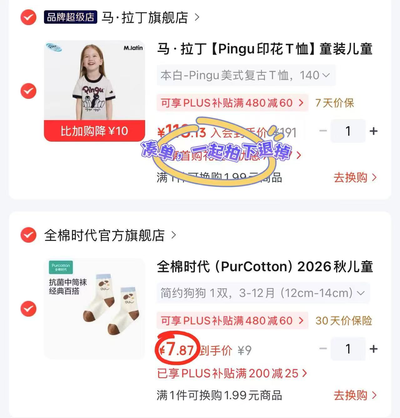 全棉时代儿童袜子 7.8元/双 - 86线报