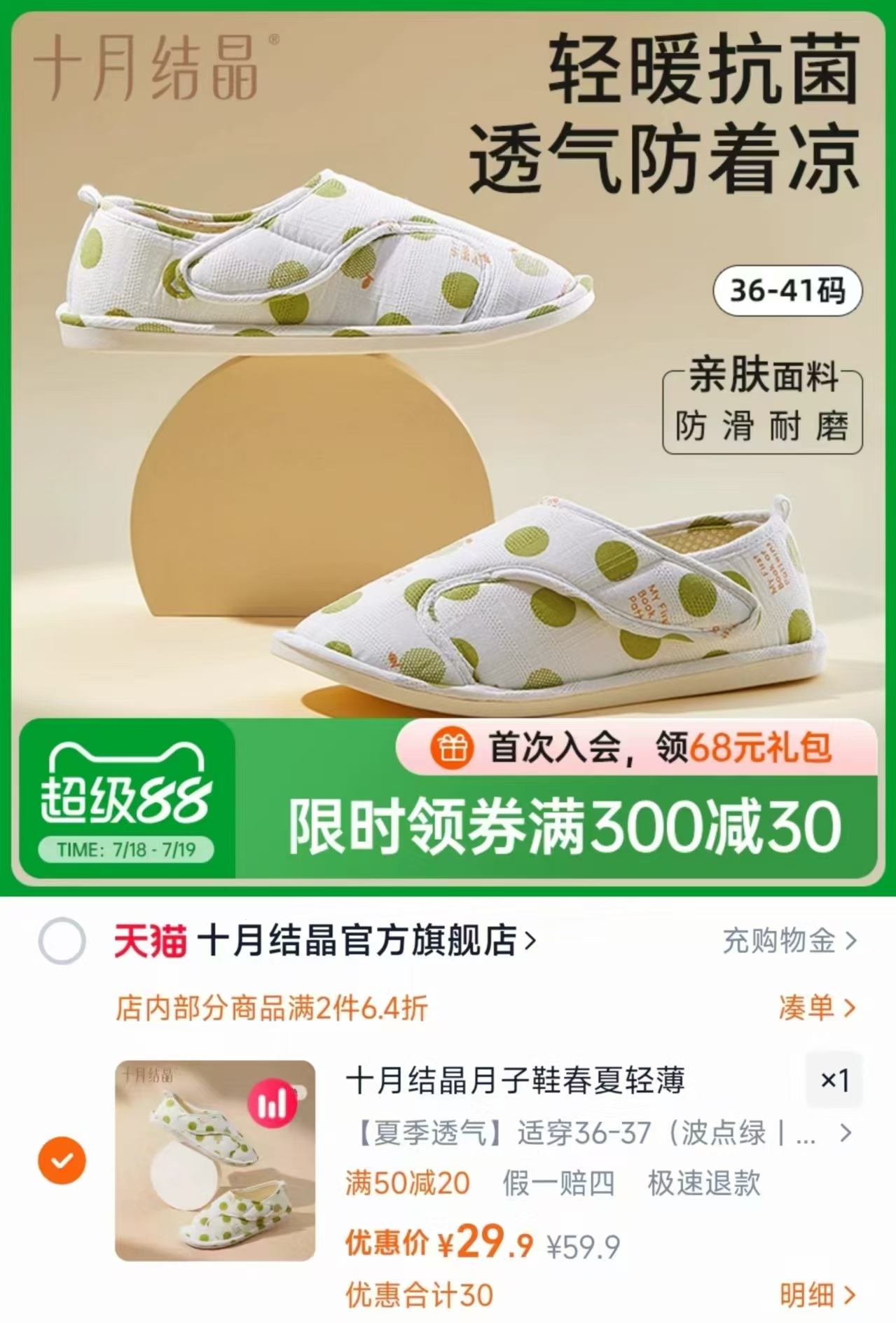 十月结晶包跟月子鞋36-41碼多款可选 29.9元 - 86线报