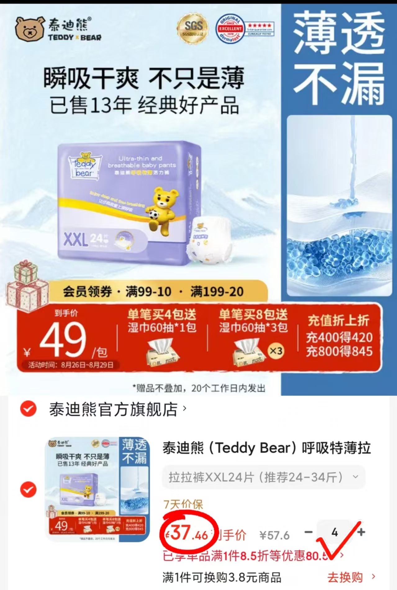 泰迪熊呼吸特薄拉拉裤拍4件 149.8元 - 86线报 泰迪熊呼吸特薄拉拉裤拍4件 149.8元 - 86线报