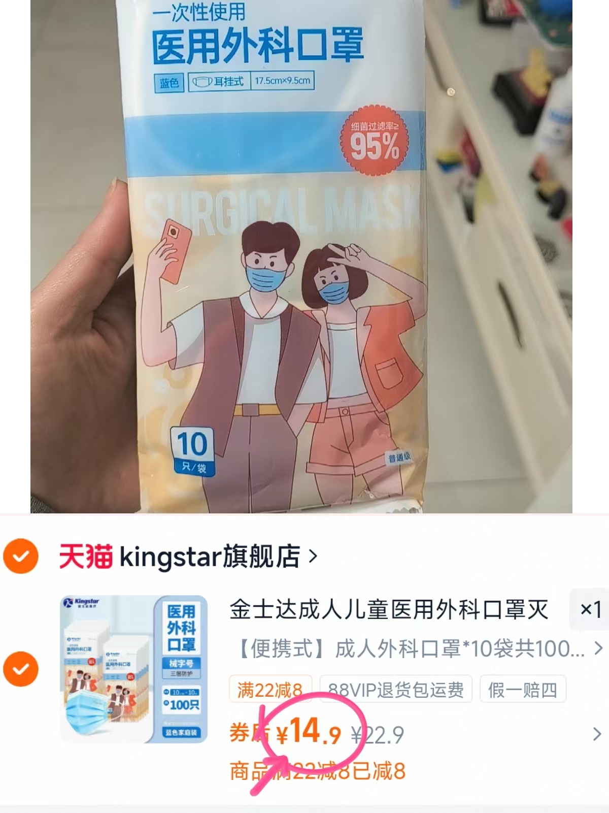 金士达医用口罩100片 14.9元 - 86线报