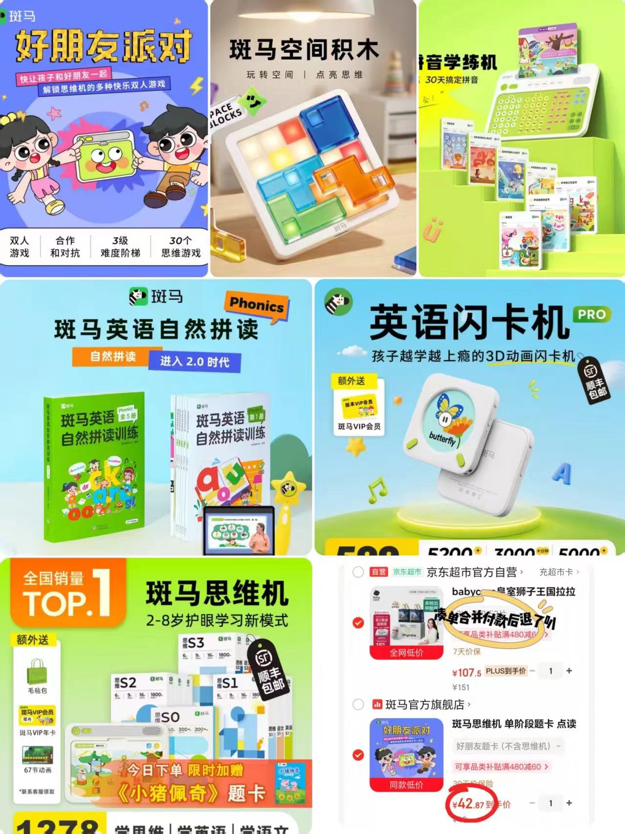 斑马好朋友题卡 42.8元，斑马空间积木 147.9元，斑马拼音学练机 305.3元 - 86线报