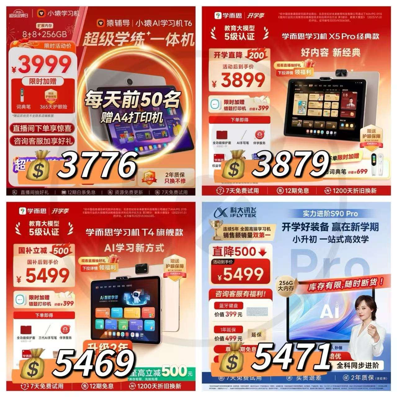 小猿猿辅导T6 256G 3776元，学而思X5Pro经典款 3879元 - 86线报