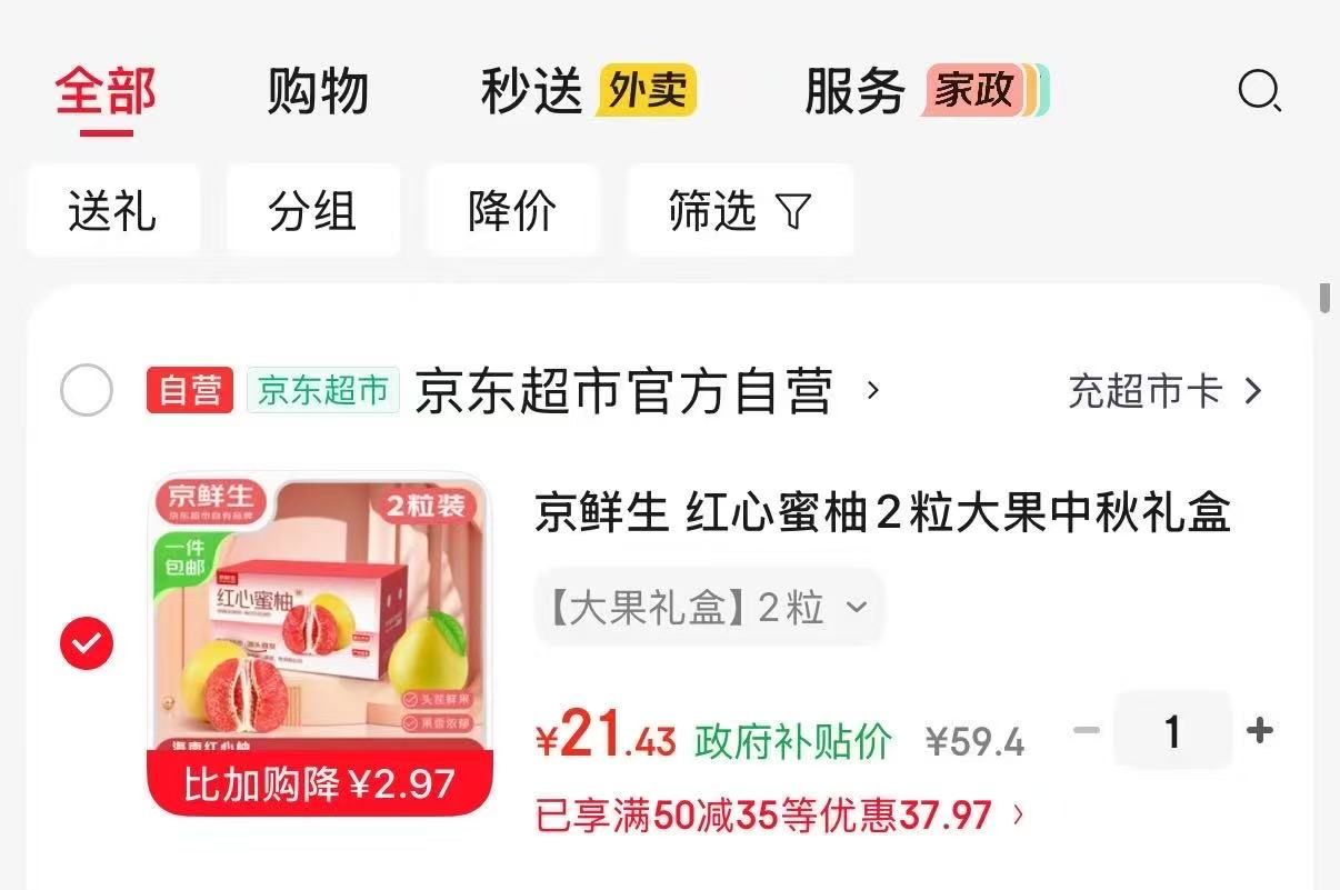 京鲜生红心蜜柚礼盒2粒净重4-4.5斤 21.43元 - 86线报