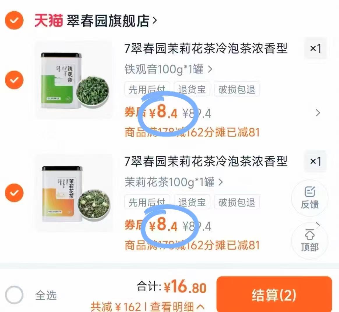 翠春园罐茶任选拍两件 16.8元 - 86线报