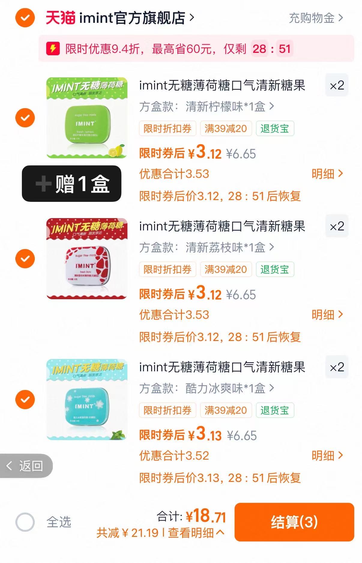 IMINT无糖薄荷糖6盒赠1盒 19.9元 - 86线报