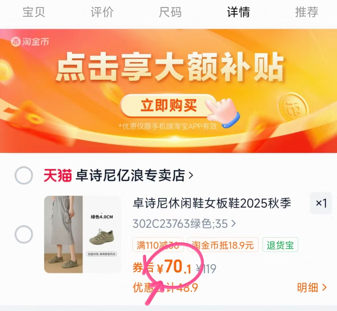 卓诗尼休闲鞋合集多款可选 70.1元 - 86线报