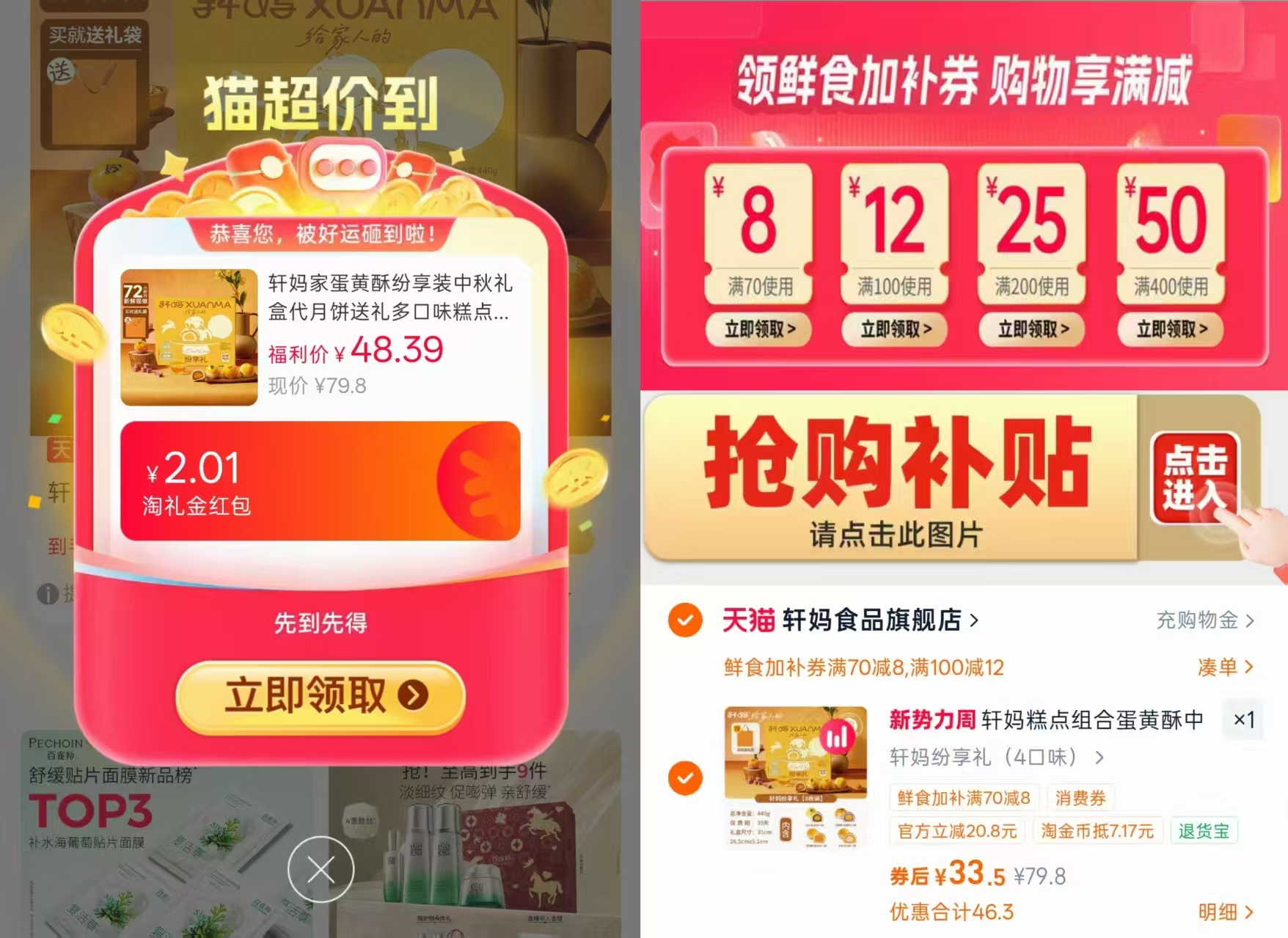 轩妈家蛋黄酥中秋礼盒55g*8枚共440g 33.5元 - 86线报