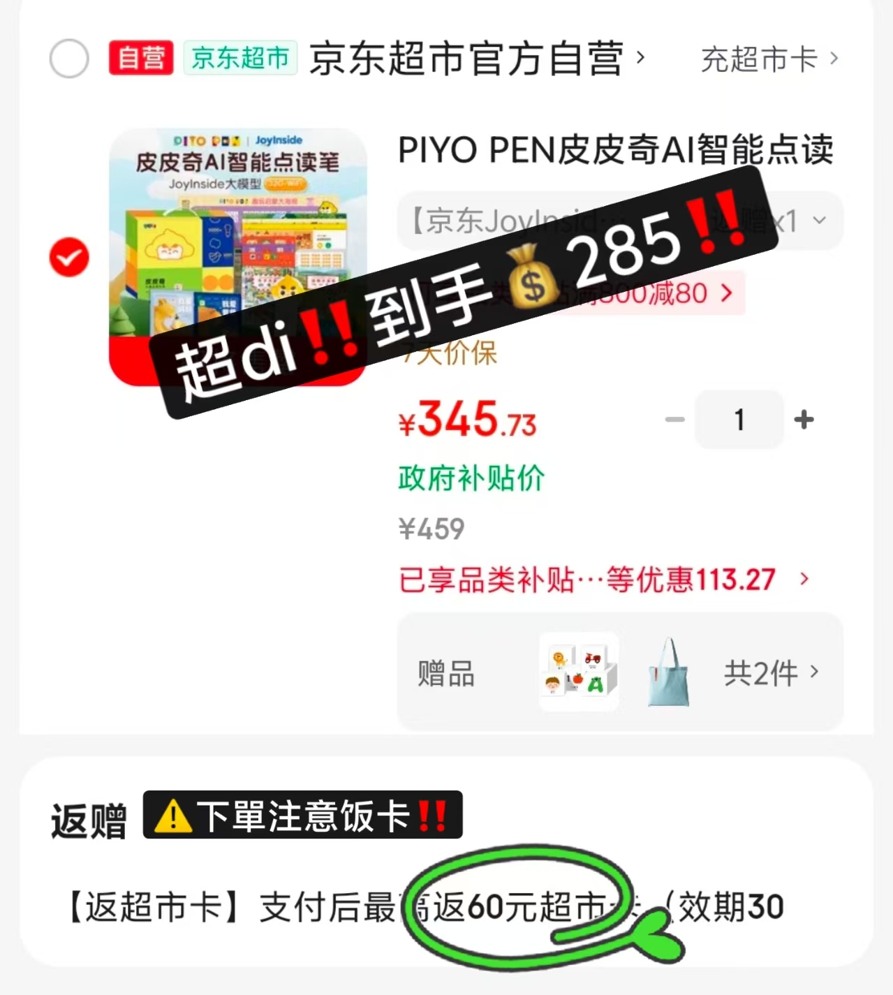皮皮奇儿童AI点读礼盒笔车子动物大发现唐诗儿歌爱爸爸妈妈 285元，皮皮奇儿童AI点读礼盒 345元 - 86线报