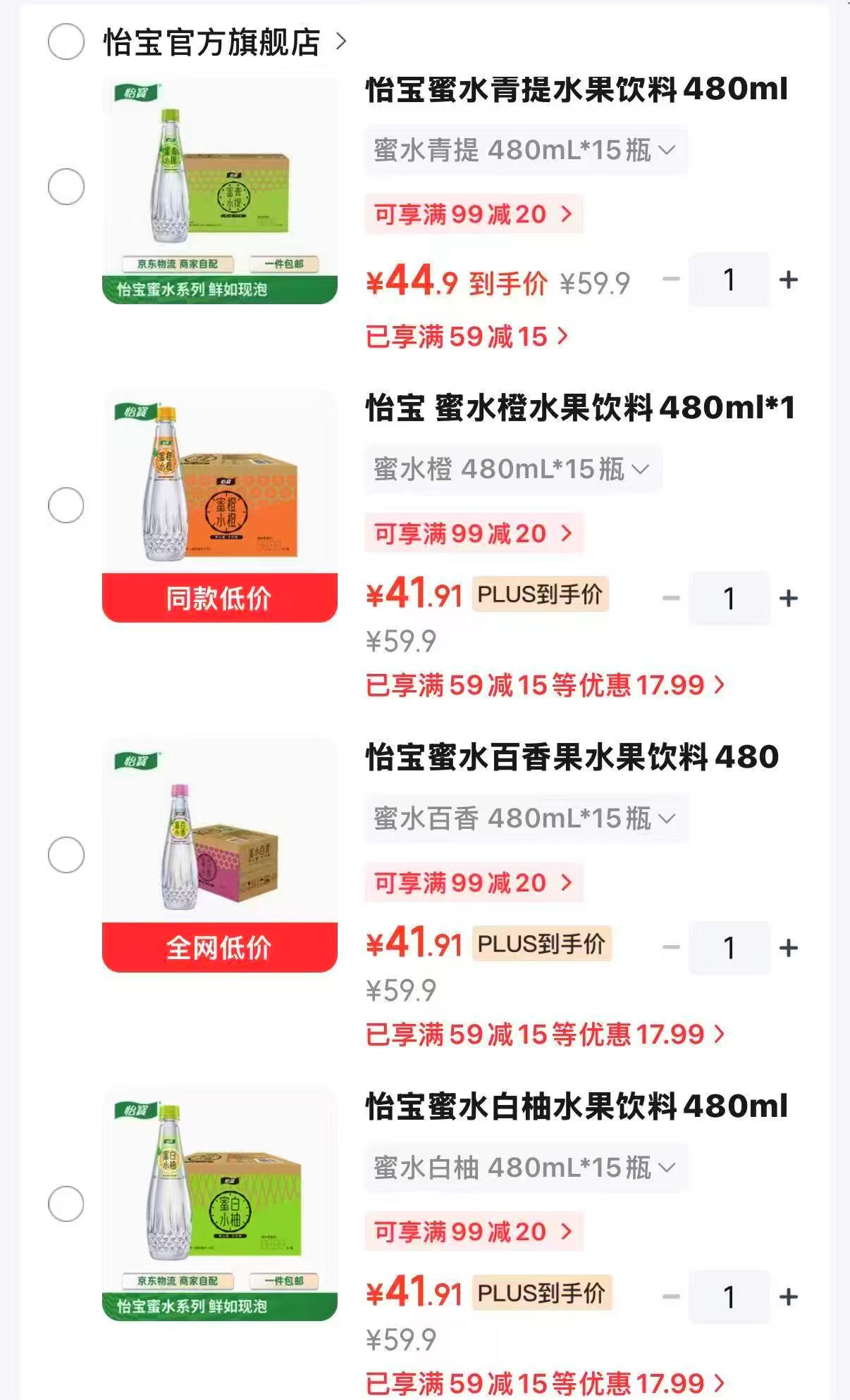 怡宝蜜水白柚480ml*15瓶 41.9元,怡宝蜜水百香480ml*15瓶 41.9元 - 86线报 怡宝蜜水白柚480ml*15瓶 41.9元,怡宝蜜水百香480ml*15瓶 41.9元 - 86线报