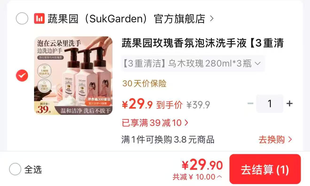 蔬果园玫瑰香氛泡泡洗手液到手280ml*3瓶 29.9元 - 86线报