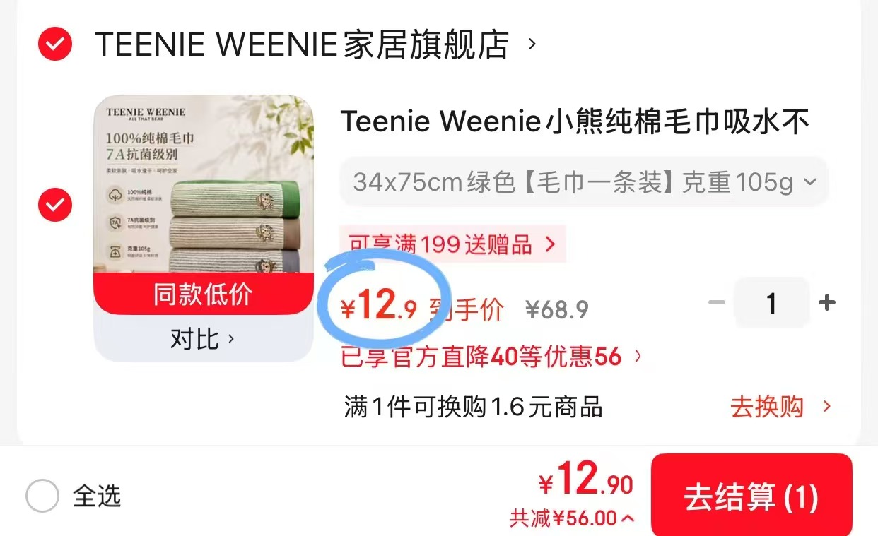 Teenie Weenie小熊毛巾加大加厚 12.9元 - 86线报