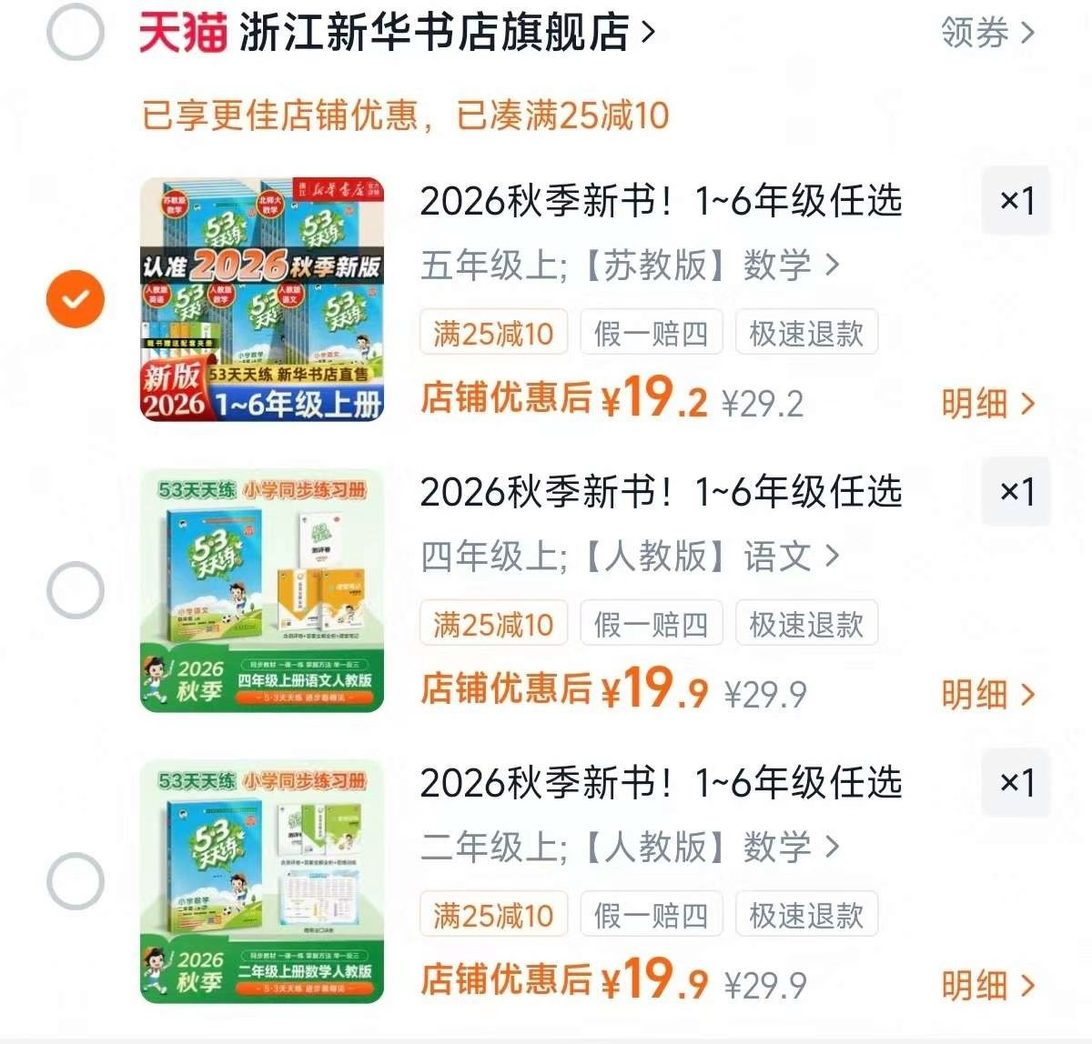53天天练小学全年级语数英任选 19元 - 86线报