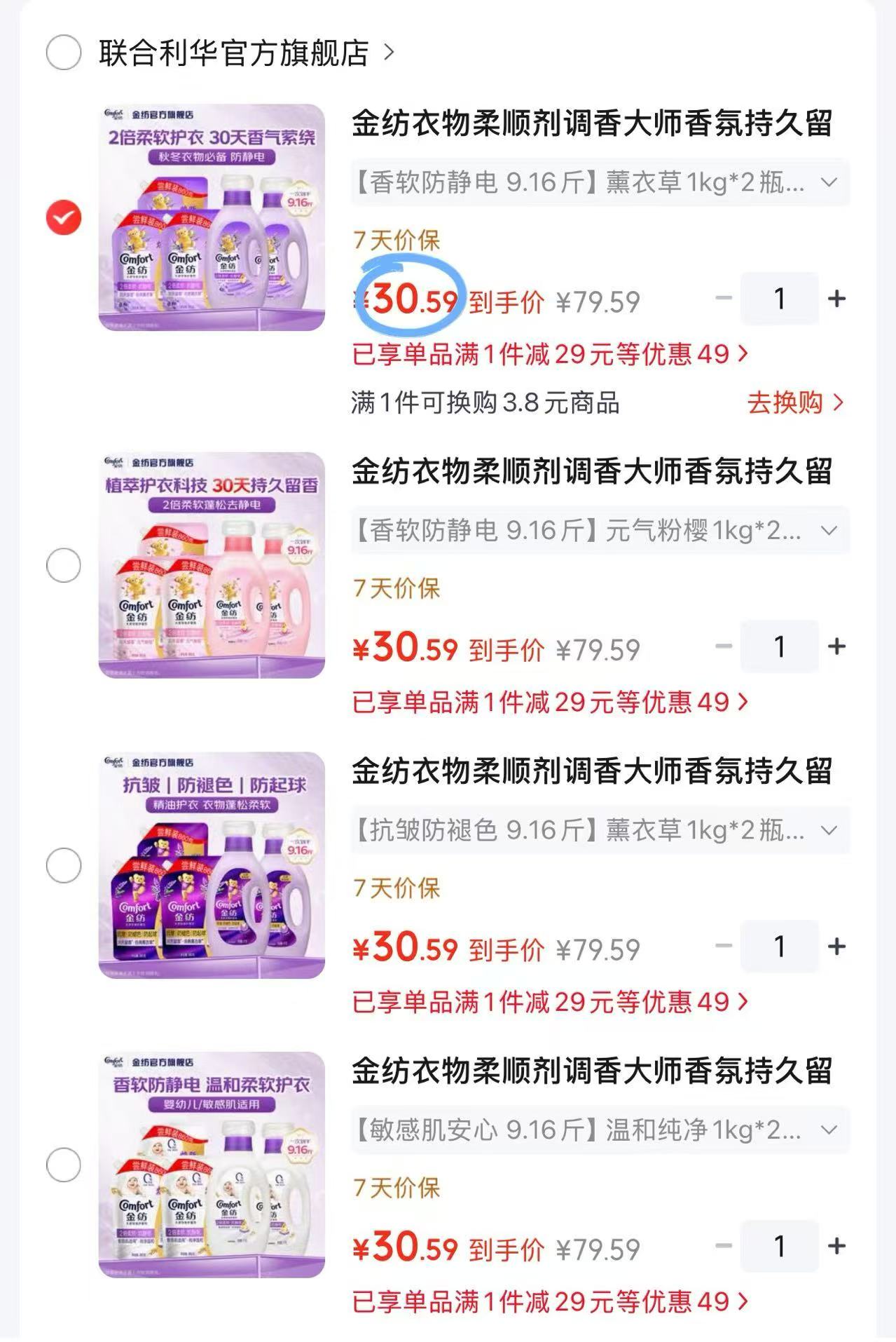 金纺衣物柔顺剂组合1kg*2瓶+860g*3袋 30.5元 - 86线报 金纺衣物柔顺剂组合1kg*2瓶+860g*3袋 30.5元 - 86线报