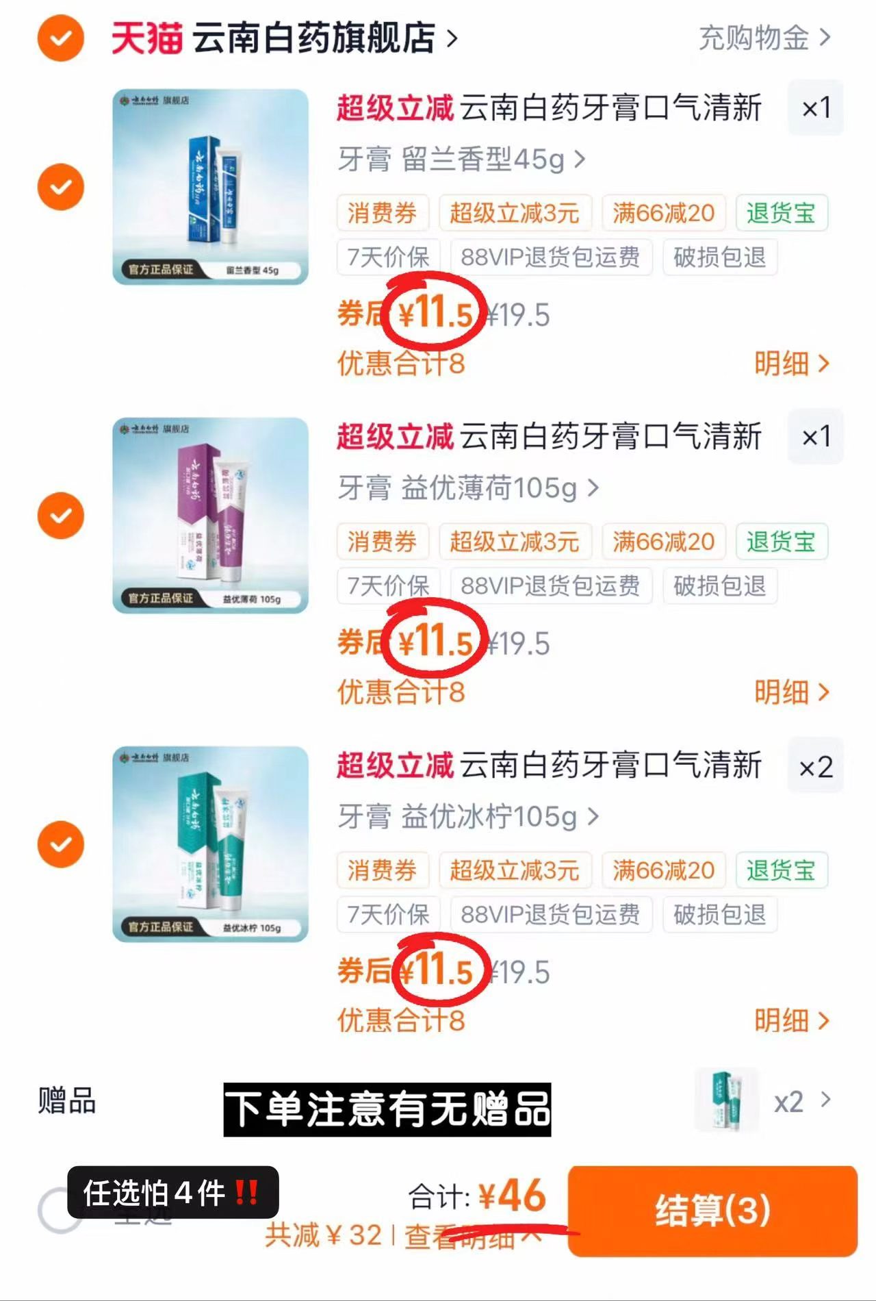 云南白药益生菌牙膏拍4含赠共6件 46元 - 线报酷