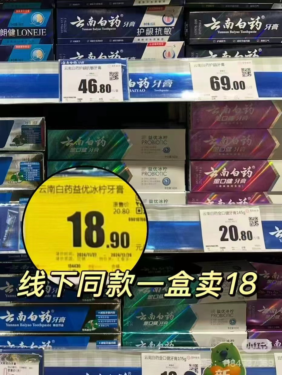 云南白药益生菌牙膏拍4含赠共6件 46元 - 线报酷