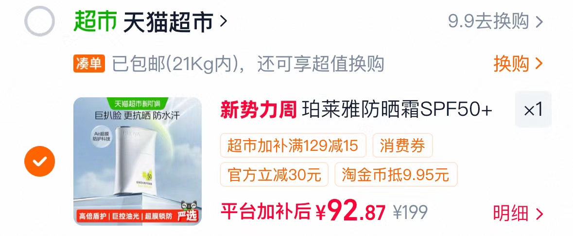 珀莱雅盾护防晒买50ml赠50ml 46元 - 86线报