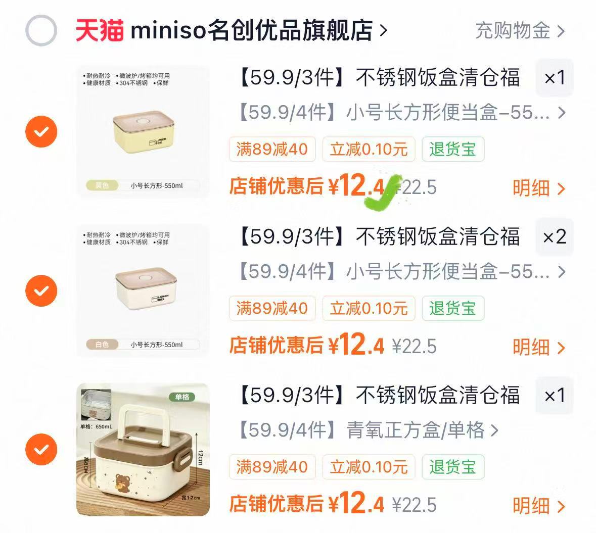 名创优品不锈钢饭加热饭盒任选拍4件 12.4元 - 86线报