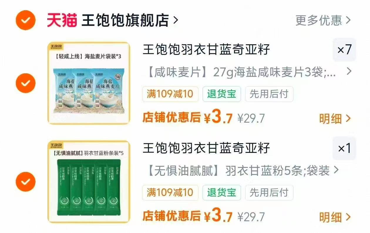 王饱饱粉粉代餐任选8件 29.6元 - 86线报