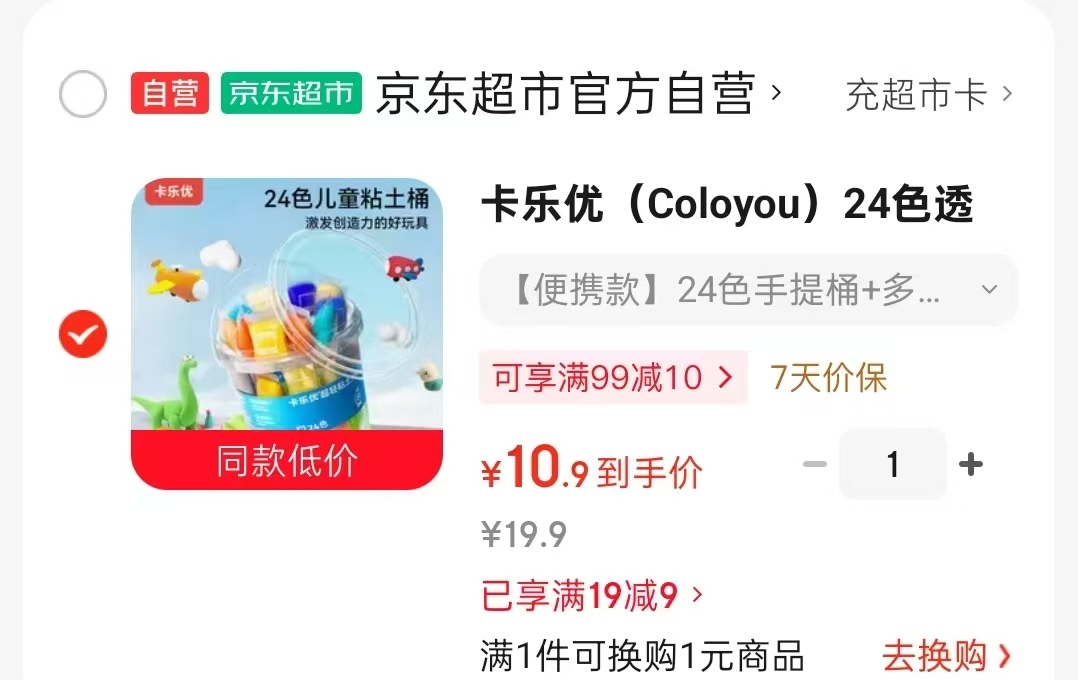 卡乐优24色桶装黏土 10.9元 - 86线报