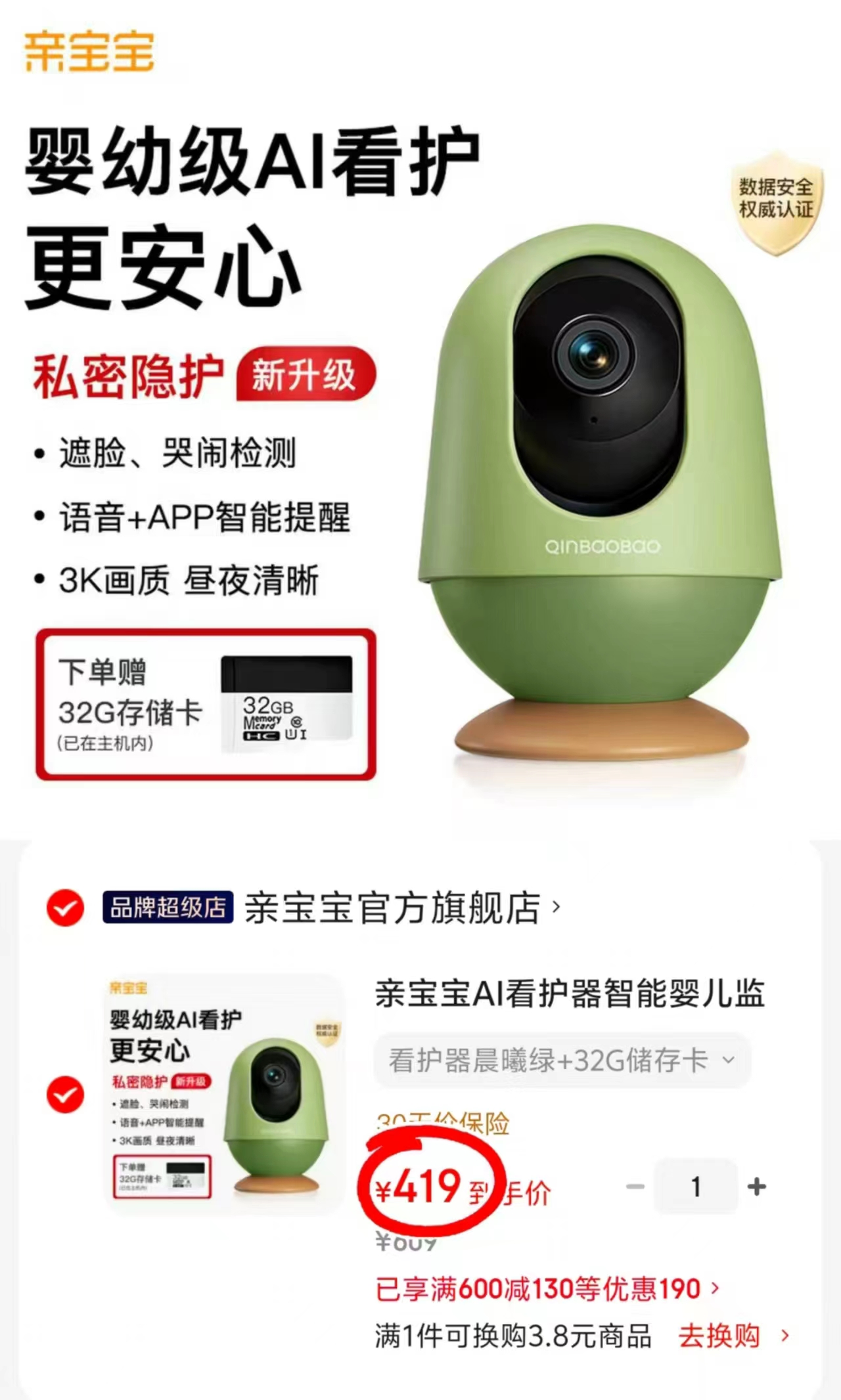 亲宝宝AI智能看护器32G 419元 - 86线报 亲宝宝AI智能看护器32G 419元 - 86线报