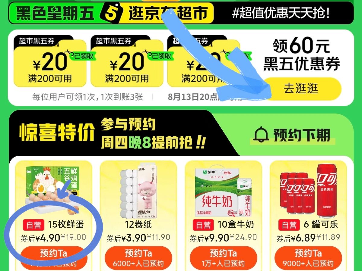 20点⏰黑五4选1 重点抢 鲜鸡蛋/蒙牛纯奶 页面200-20卷也领了防身 - 86线报