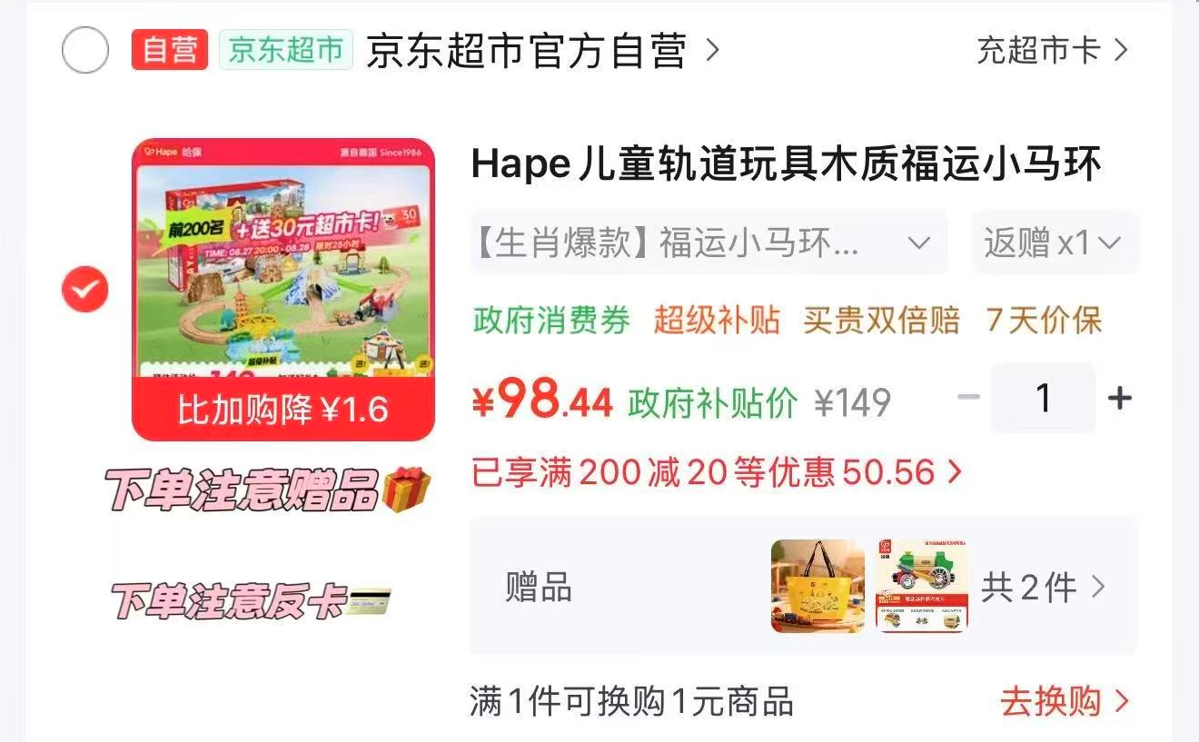 速‼️Hape木质火车轨道 反30卡贈火车头🈴34.8/件 领长春9折消废卷 - 线报酷