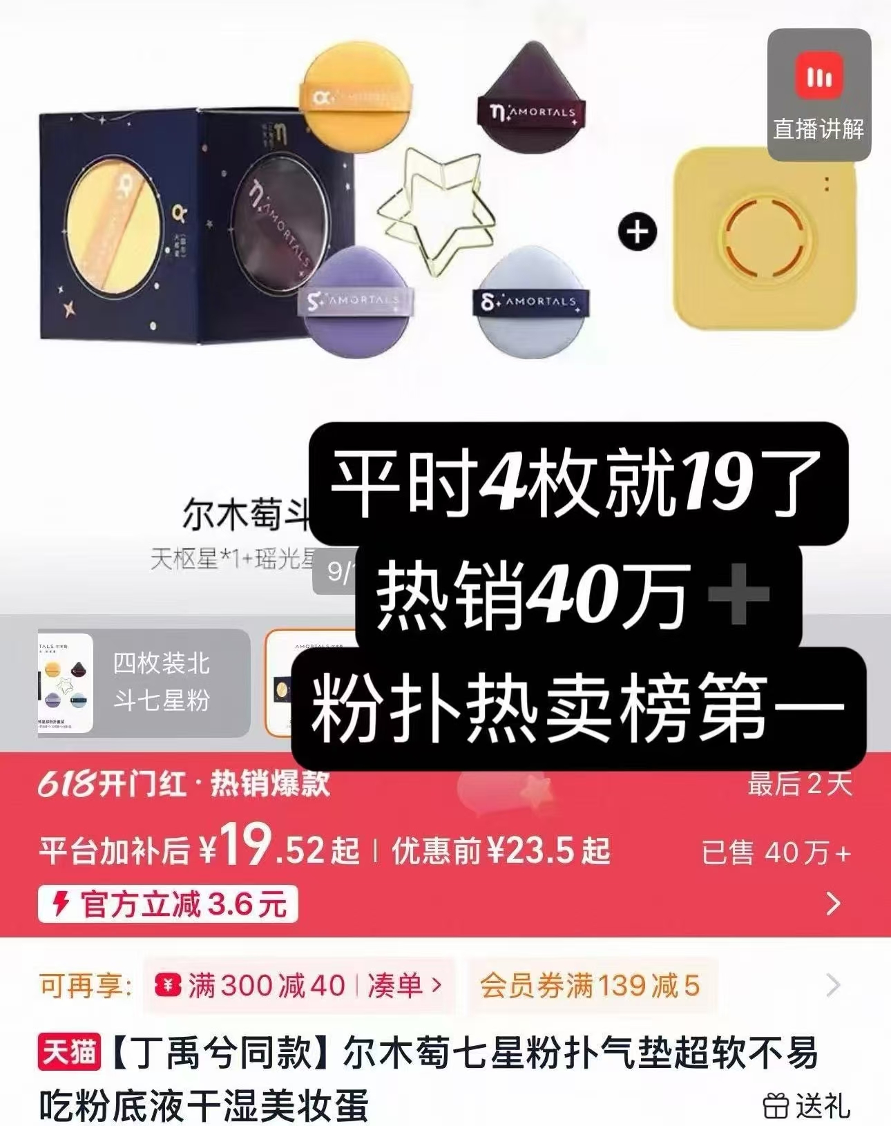 2.7/枚‼尔木萄七星粉扑神🚗 💰18.9🉐7枚/盒 共3种形状 丁禹兮同款 - 线报酷
