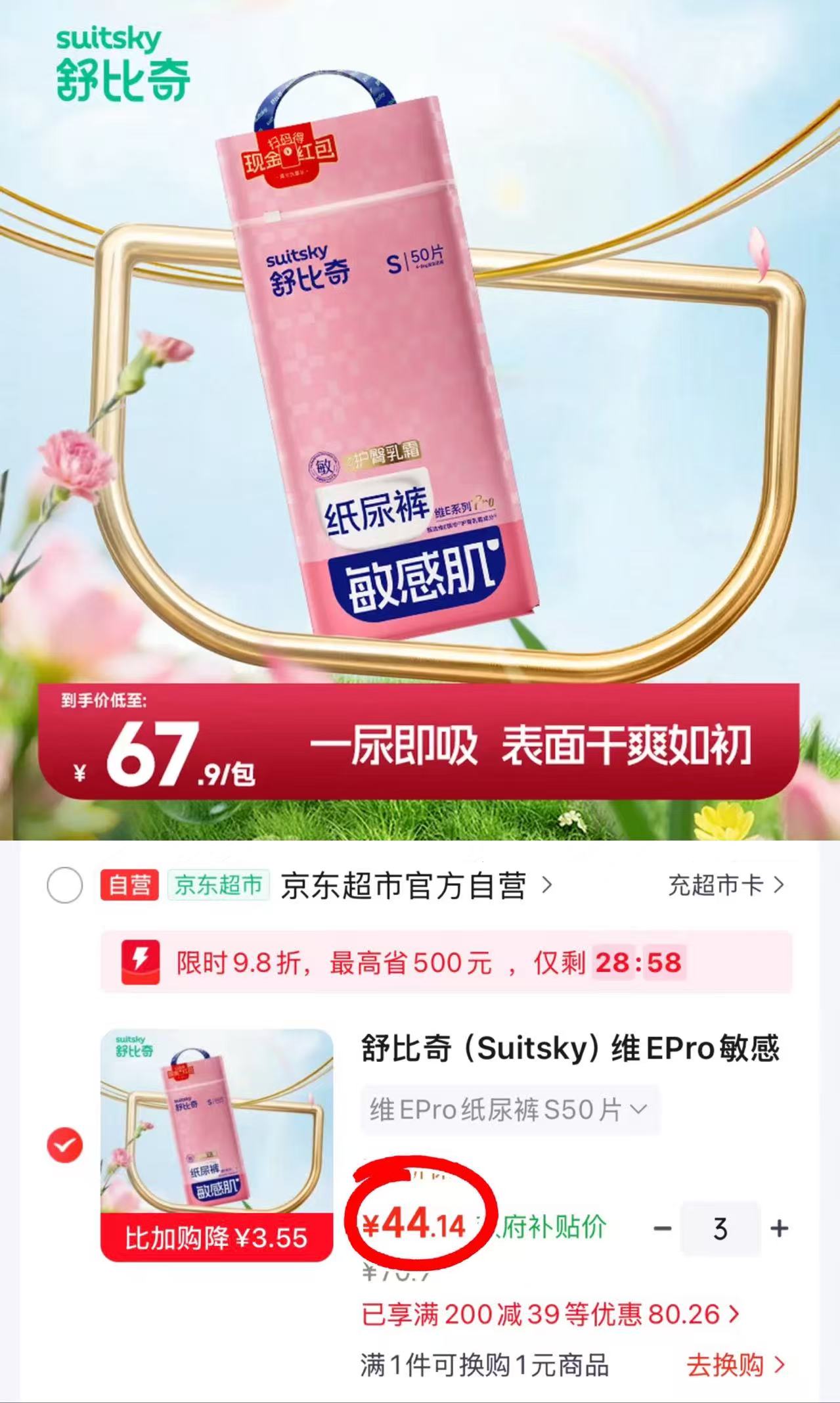 ❤️自营.舒比奇维e尿不湿 💰折44.1/包 拉拉裤 纸尿裤 ⚠️超di❗ - 86线报