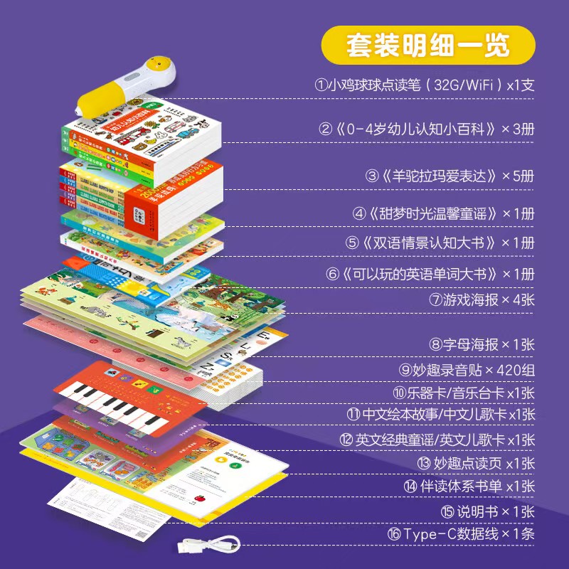 📚小鸡球球双语启蒙礼盒 笔➕认知百科➕羊驼拉玛➕ 童谣➕英语单词书➕双语情 - 86线报