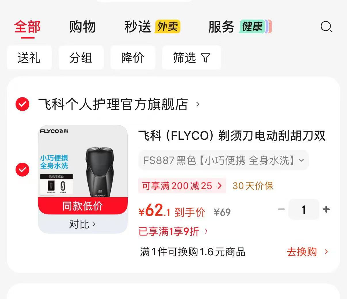 速‼飞科电动双头剃须刀 FS887黑色全身水洗💰62 - 86线报