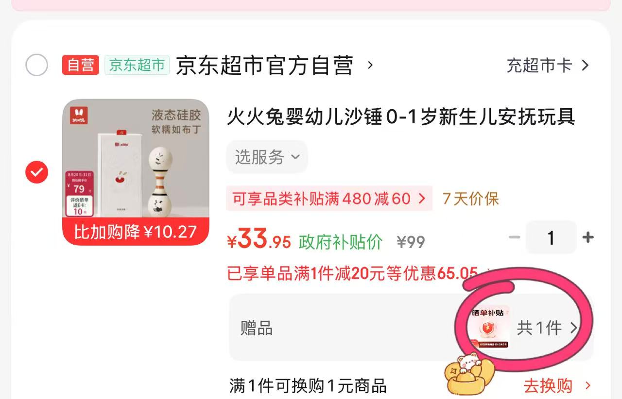 200-20惊.喜🧧 plus 200-25劵 火火兔婴幼儿沙锤摇铃礼盒装 - 86线报