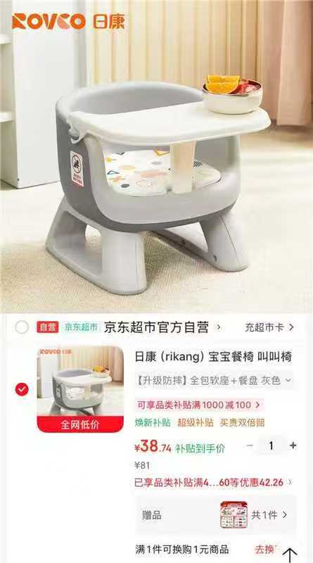 ⭕自.营日康宝宝叫叫椅餐椅 💰38.74🉐全包软座+餐盘‼ - 86线报