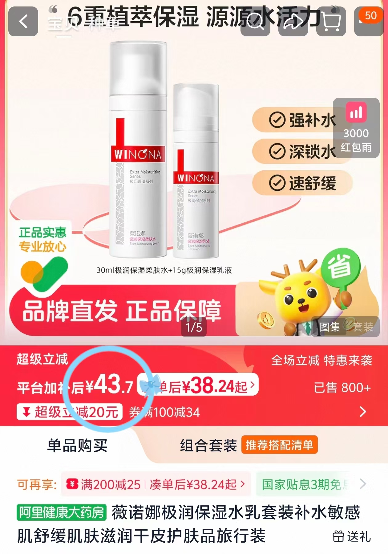 ♥️薇诺娜極润水乳便携装🚗 💰𝟒𝟑🉐水𝟑𝟎𝗺𝗹+乳𝟏𝟓𝗴 - 86线报