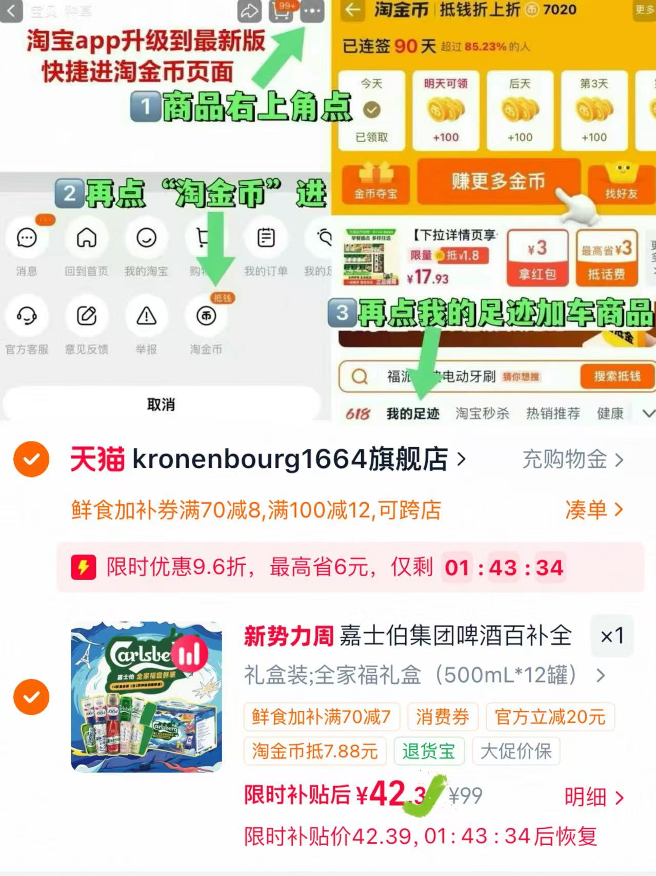 𝑩𝒖𝒈‼️标题领70-7鲜食劵 ❶嘉士伯全家福1664啤酒 - 线报酷