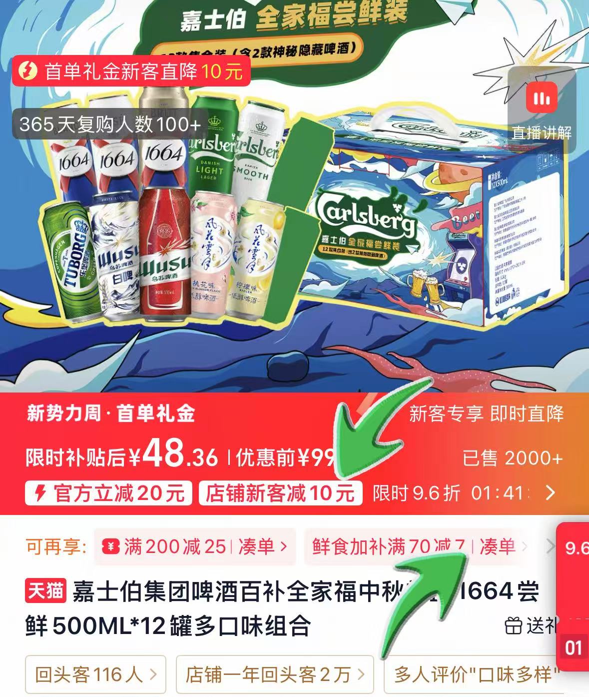 𝑩𝒖𝒈‼️标题领70-7鲜食劵 ❶嘉士伯全家福1664啤酒 - 线报酷
