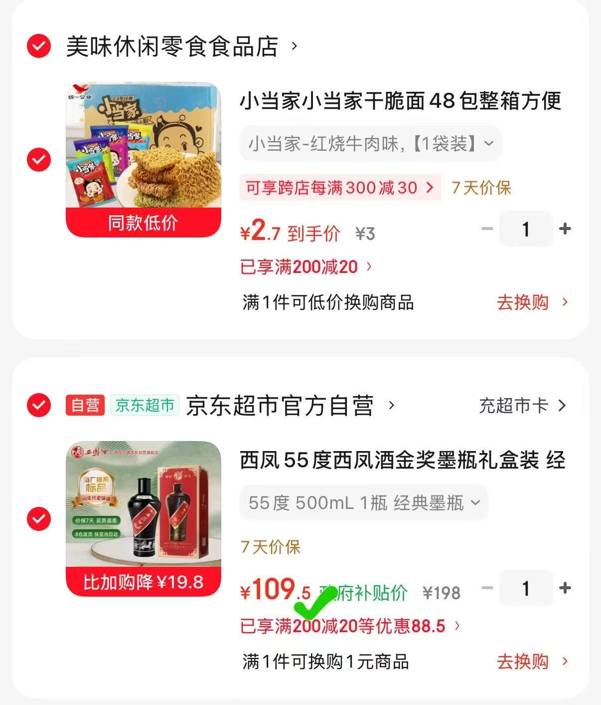 速‼西凤55度金奖墨瓶礼盒 凑后500ml一瓶仅💰109.5‼ - 86线报