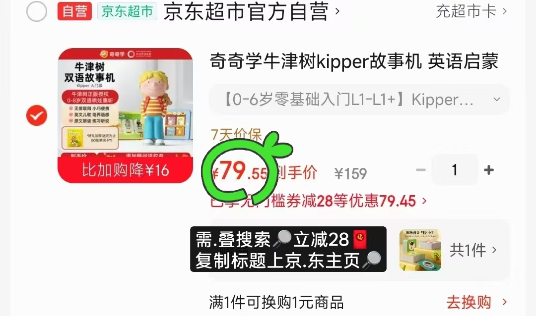 📚牛津树Kipper故事机💰79‼️ ⭕领plus补.貼200-25卷 - 86线报