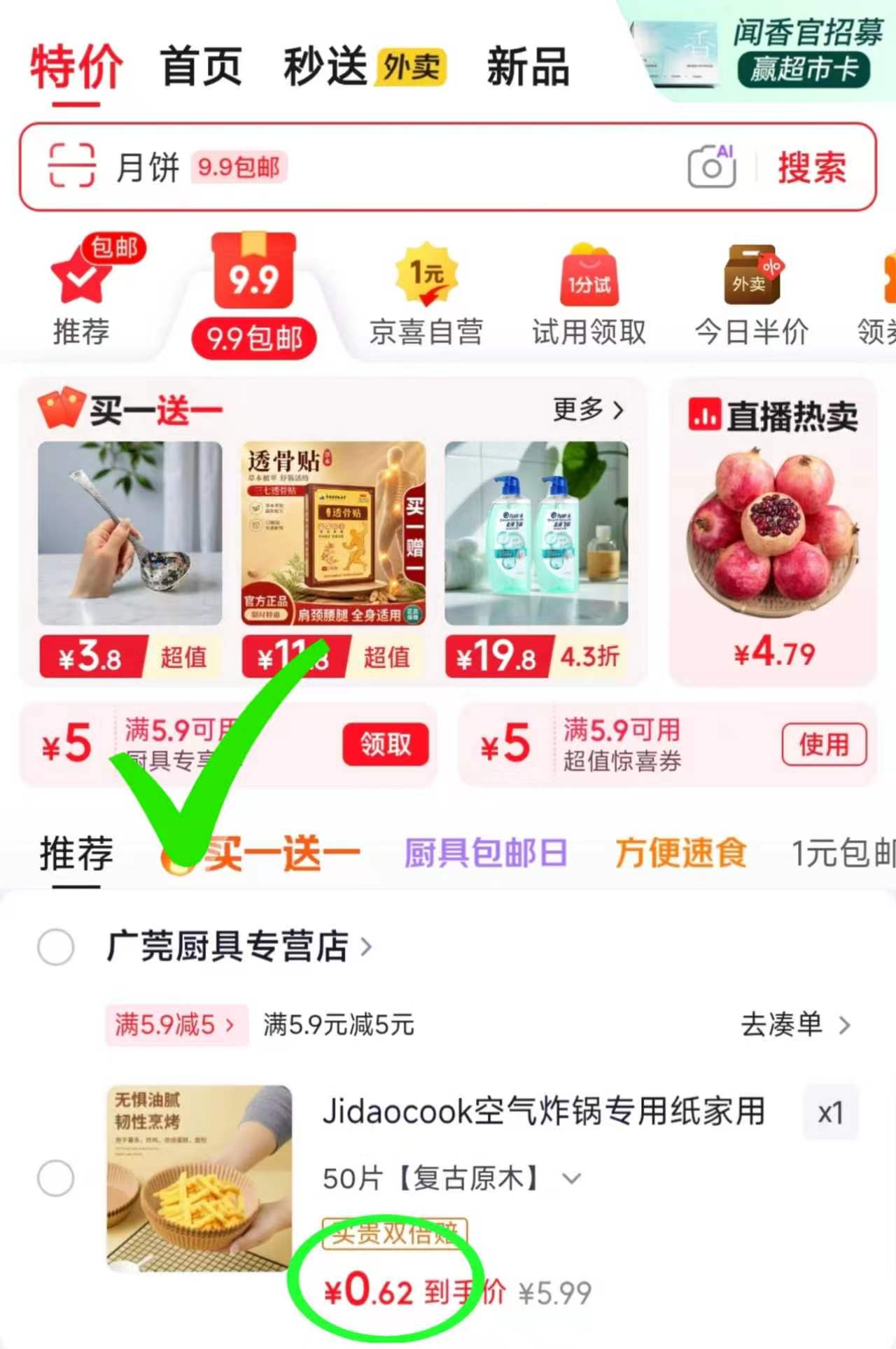 💰0-1‼️空气炸锅纸50片 App-9.9包邮-领厨具5.9-5卷 - 86线报