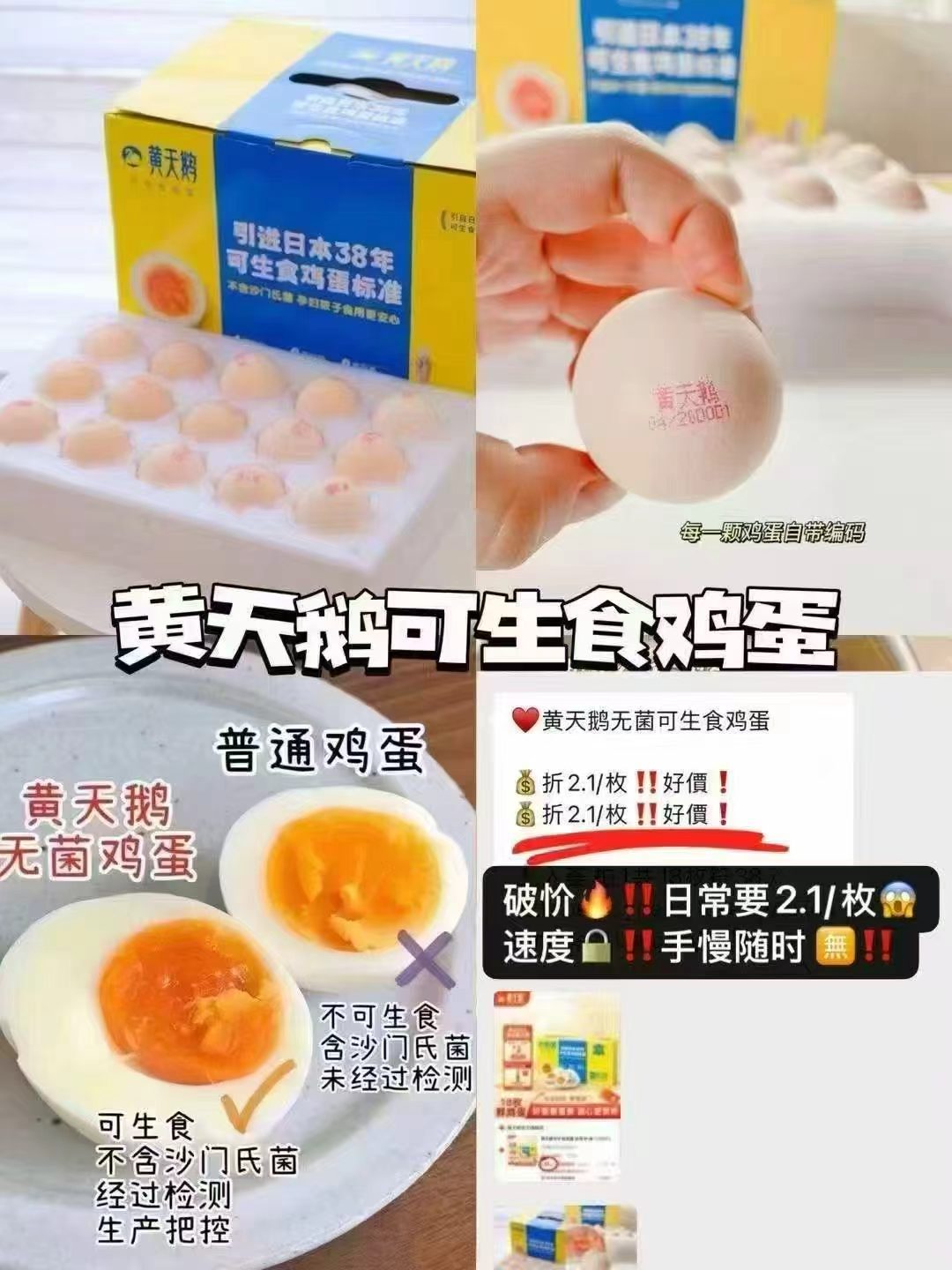 🎀黄天鹅可生食鲜鸡蛋🚗 💰含贈1.3/枚‼速度❗ - 线报酷