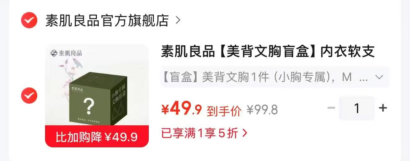 速‼素肌良品文胸内'衣'盲'盒 💰49.9 果冻条软支撑‼ - 86线报