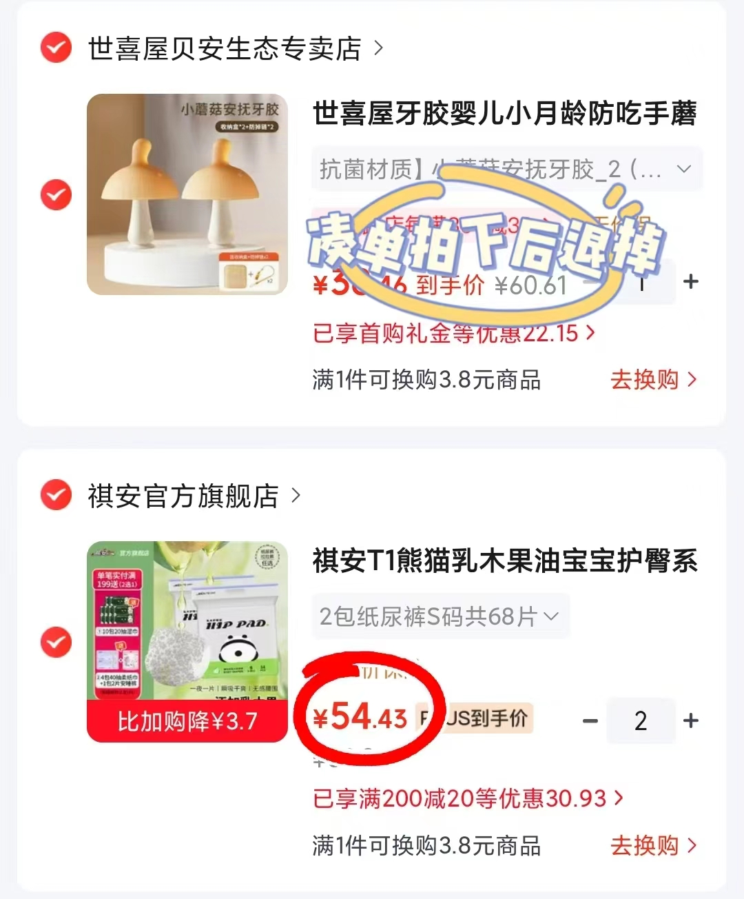 ⭕祺安T1熊猫乳木果油系列 💰折27.2/包‼好價‼ 💰折27.2/包‼好價‼ - 86线报 ⭕祺安T1熊猫乳木果油系列 💰折27.2/包‼好價‼ 💰折27.2/包‼好價‼ - 86线报