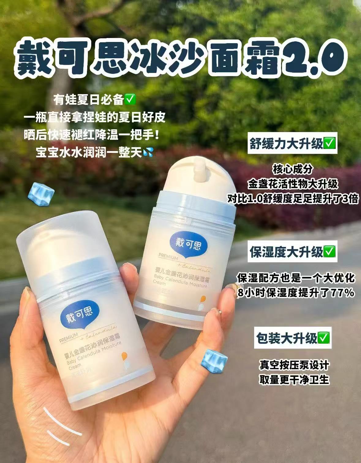 🎀戴可思金盏花冰沙面霜🚗 自动叠🍑币50g*2瓶💰36/瓶 - 86线报