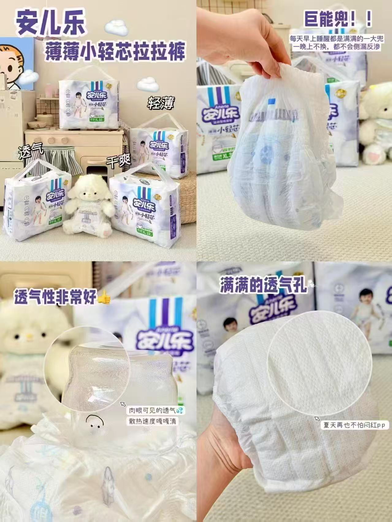 ⭕️安儿乐小轻芯纸尿裤💰35.4 🔹凑 ⚠速🔥安儿乐小轻芯💰35.4 - 86线报