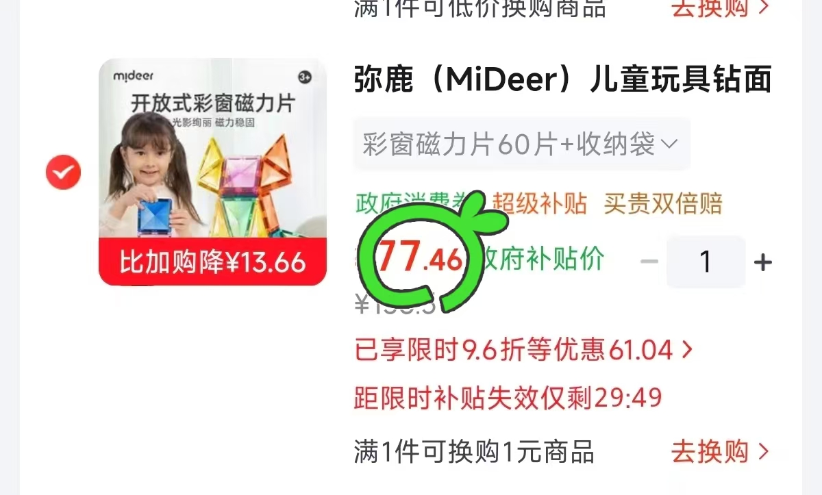 📚mideer磁力片60片💰77 ⭕领plus补.貼200-25卷 - 86线报