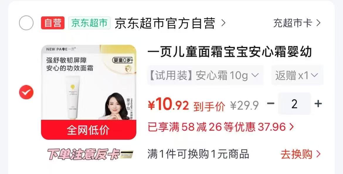 🎀️𝒃𝒖𝒈‼️一页安心面霜10g 拍2件反8卡💰6.9/件‼️ - 86线报 🎀️𝒃𝒖𝒈‼️一页安心面霜10g 拍2件反8卡💰6.9/件‼️ - 86线报