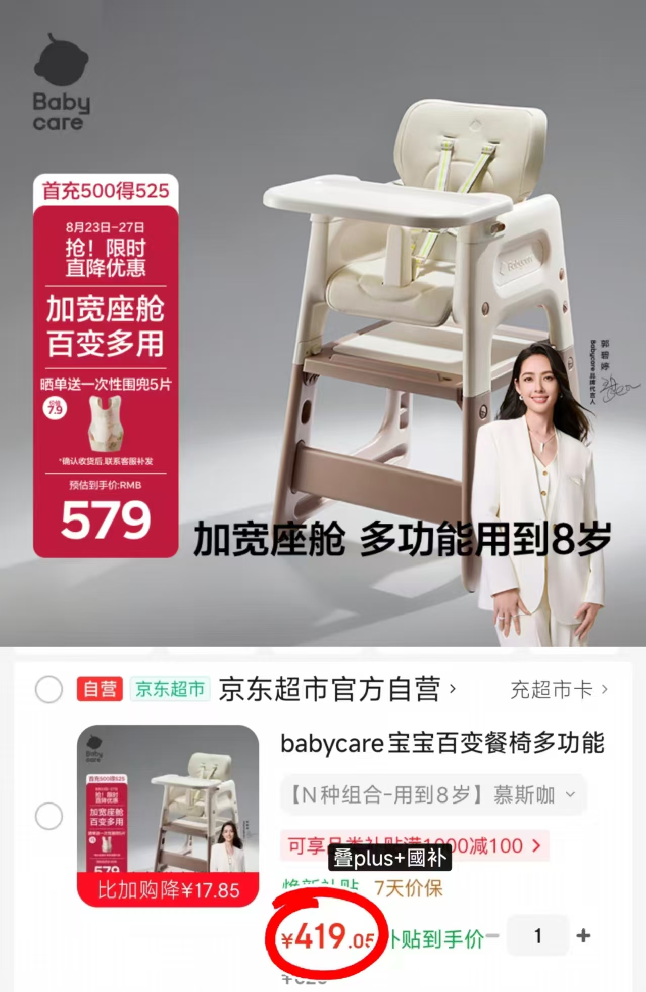 ♥️筷🔥babycare百变餐椅 💰仅419/件❗️速度‼️ - 86线报 ♥️筷🔥babycare百变餐椅 💰仅419/件❗️速度‼️ - 86线报