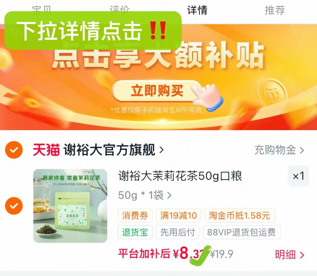 谢裕 一级大茉莉花茶50g 速‼️下拉详情💰8.3一袋 - 86线报