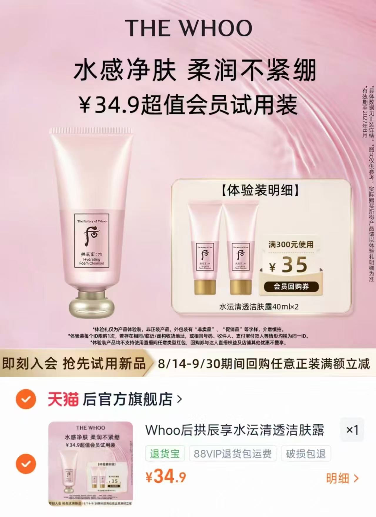 后拱辰享水沄清透洁肤露40ml*2 34.9元 - 86线报