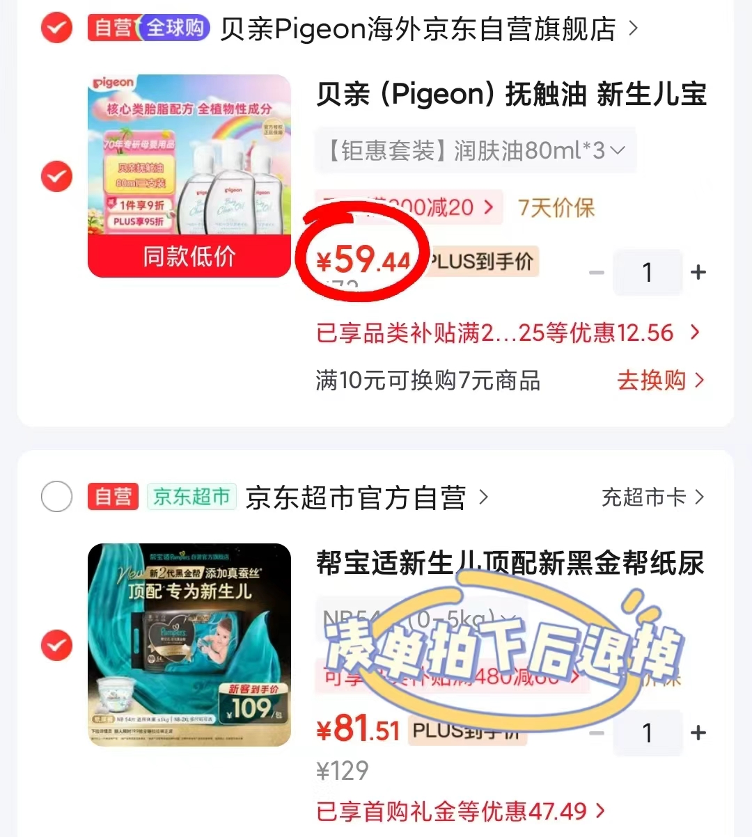 贝亲婴儿润肤抚触油80ml/瓶 拍1发3瓶 59.4元 - 86线报